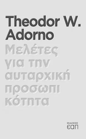 Adorno