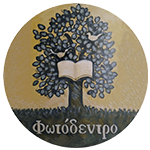 Βιβλιοπωλείο Το Φωτόδεντρο logo