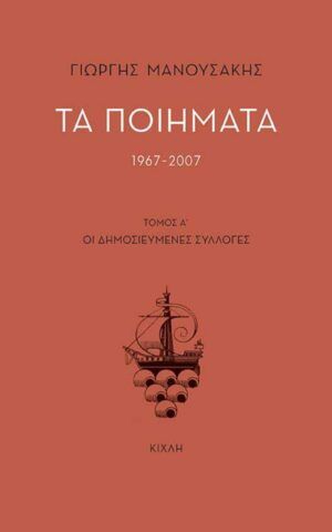 Manousakis Poiimata