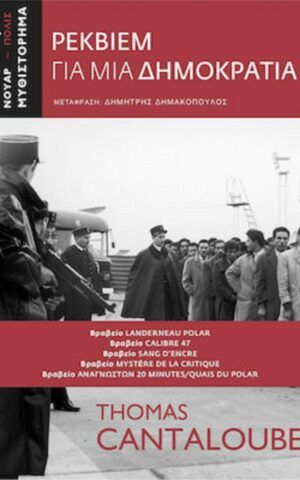 xlarge_20210713171937_rekviem_gia_mia_dimokratia