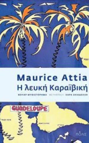 λευκη καρα