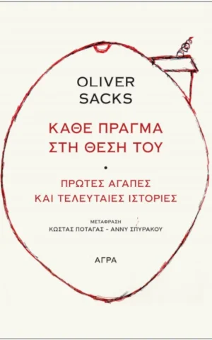 σακς