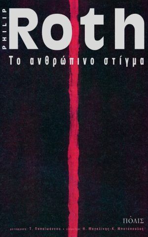 στιγμα
