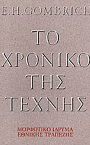 χρον.τεχν.