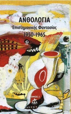 1957 επιστημ