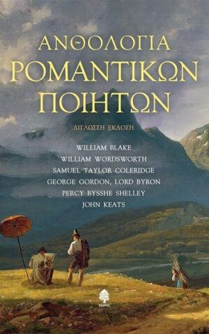 Anthologia Romantikon Poiiton.jpg.thumb 600x845 4815f6ba89fb6f39b1530a814c426f5d