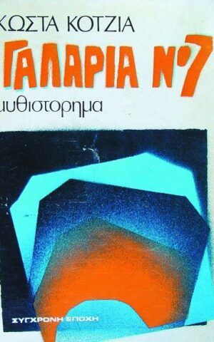 Galariano7