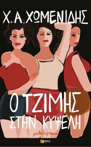 Tzimhw