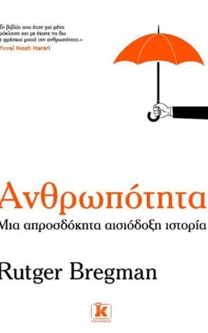 ανθρωποτητα