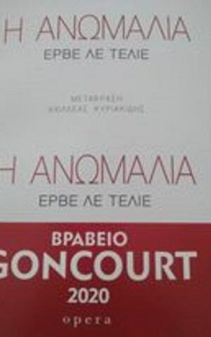 ανωμα