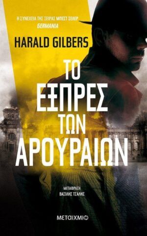 αρουραιοι