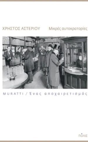 αυτοκρατοριες
