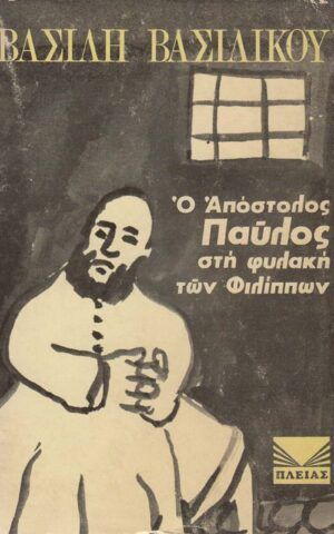 βασιλικος