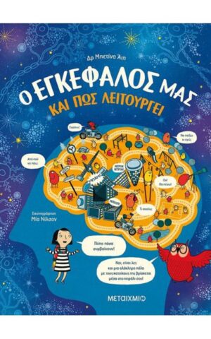 εγκεφ