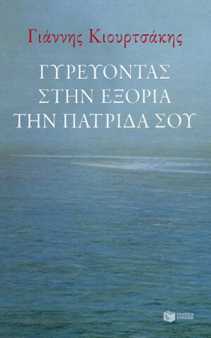 εξορια