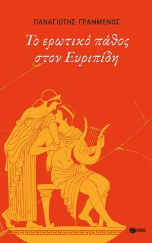 ερωτικο πα