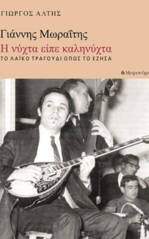 η νυχτα λεει καληνυ