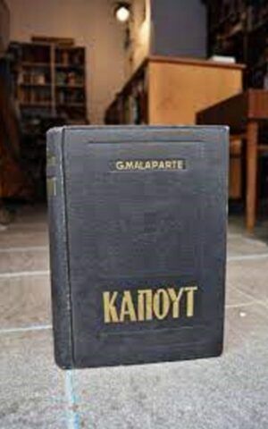 καπουτ