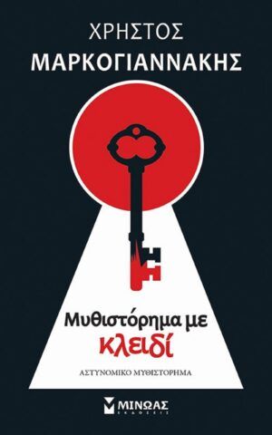 κλειδι