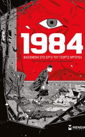 κομικ 84