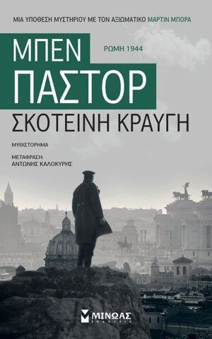 κραυγη
