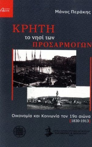 κρητη