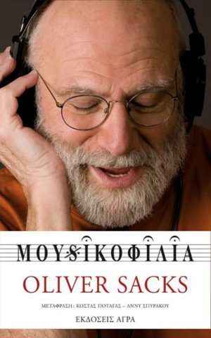 μουσικοφιλια