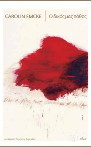 ο δικος μας