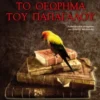 παπγαλου