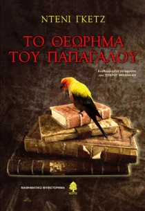 παπγαλου