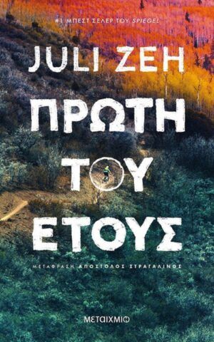 πρωτη του ε