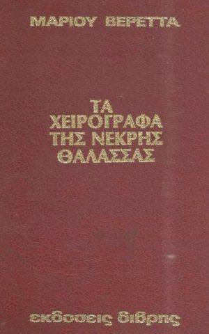 χειρογραφα