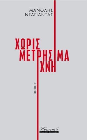 χωρις