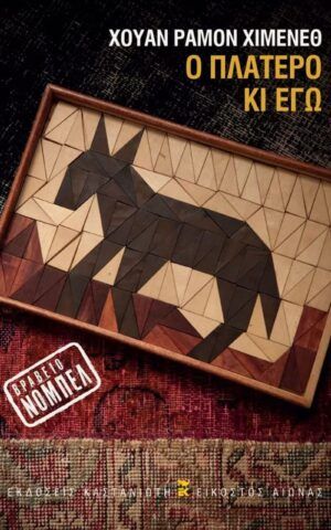Platero