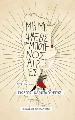 Xkleftogiorgos Mh Me Psakseis Copy.jpg.pagespeed.ic. Xfy Me4oe