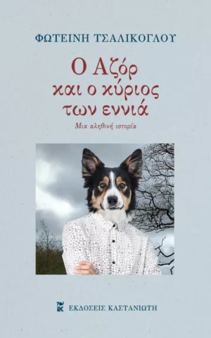 αζορ