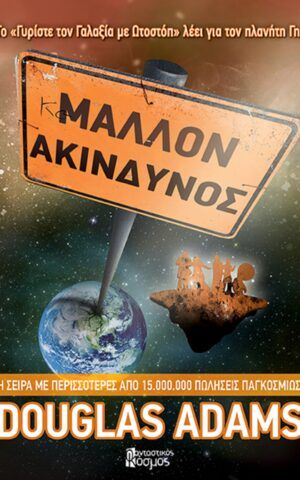 ακινδυνος