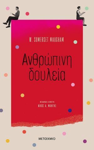 ανθρωπινη δ