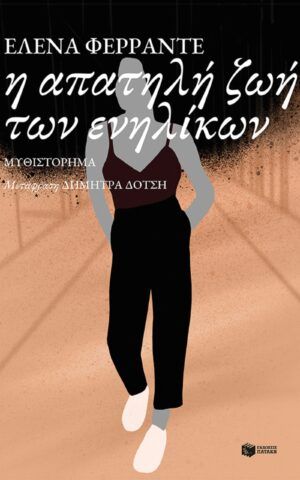 απατηλη