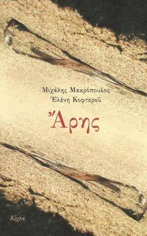 αρης