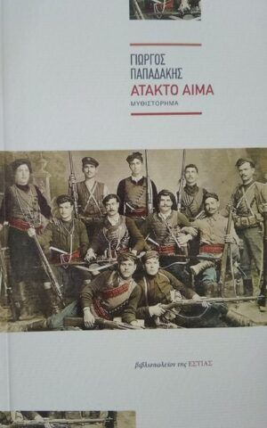 ατακτο