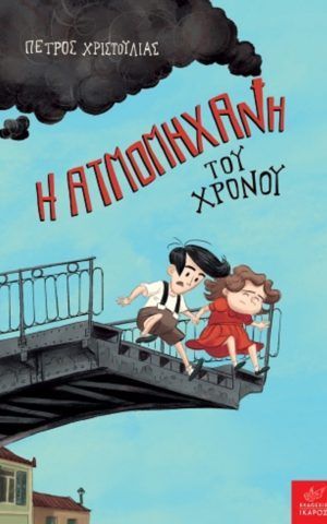 ατμομηχανη