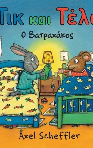 βατραχακος