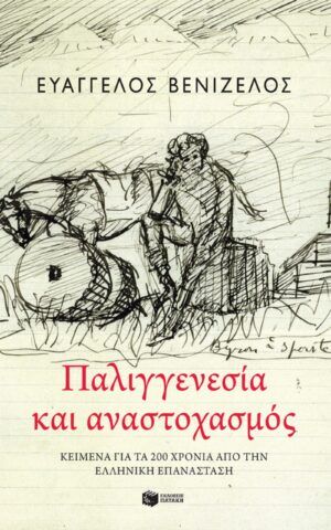 βενιζελος
