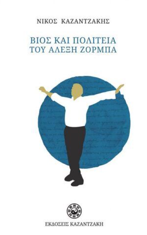 βιοσ