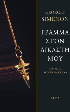 γραμμα