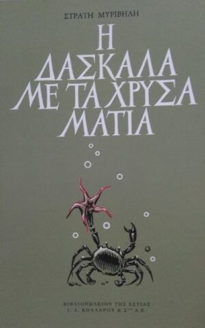 δασκαλα