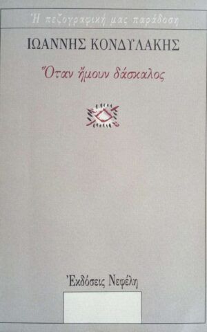 δασκαλος