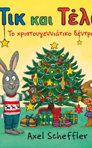 δεντρο