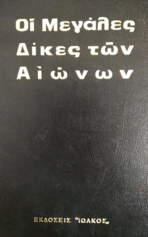 δικες